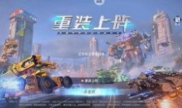 重装上阵最新手册爆料,升级内容与玩法前瞻