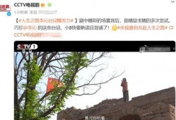 人生之路最新爆料