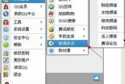 怎样找腾讯新闻爆料