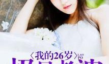 小说极品女配在线吃瓜免费阅读,在线吃瓜，笑看风云