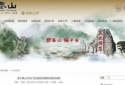山东泰山最新信息爆料,揭秘泰山景区焕新升级背后的故事