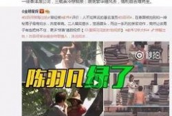 王小羽最新爆料消息视频,揭秘事件背后惊人真相！
