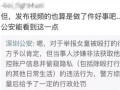 戚佳佳的爆料视频,揭秘背后惊人真相