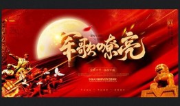 军歌嘹亮在线观看,重温红色旋律，共筑强军梦想