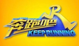 奔跑吧经典爆料视频下载,揭秘节目幕后精彩瞬间