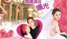 阿娇爆料婚礼视频完整版