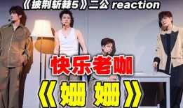 人生之路最新爆料