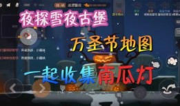 新万圣节物品爆料视频下载
