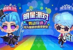 派对之星最新爆料视频,精彩瞬间抢先看！