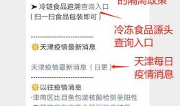天津肺炎爆料最新消息,追踪病毒源头与防控措施进展