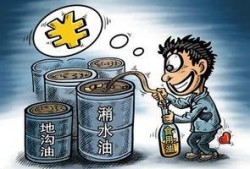 盘州爆料地沟油案件最新进展,追踪黑心产业链，严打非法炼制行为