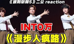 人生之路最新爆料