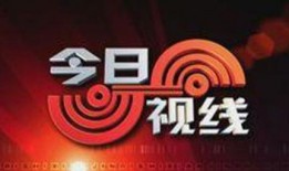 南方今日线爆料热线电话,揭秘新闻背后的真相