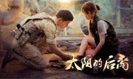 太阳的后裔电视剧在线观看免费,浪漫军旅爱情剧，甜蜜瞬间尽在掌握！