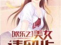 娱乐吃瓜酱体味小说阅读,小说阅读中的甜蜜与苦涩