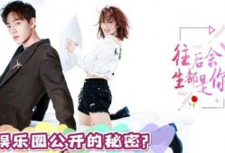 娱乐吃瓜酱团队,娱乐圈幕后那些事儿